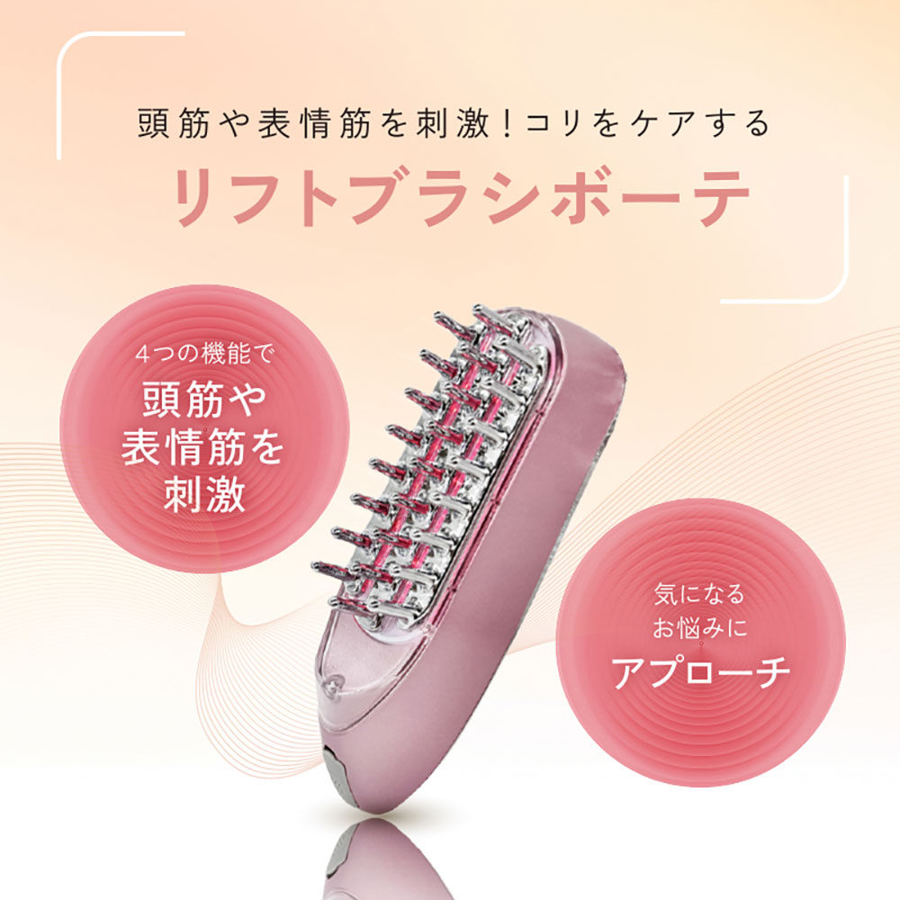 EMS&RF リフトブラシボーテ