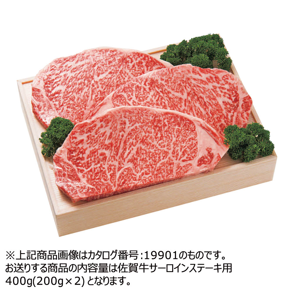 佐賀牛サーロインステーキ用