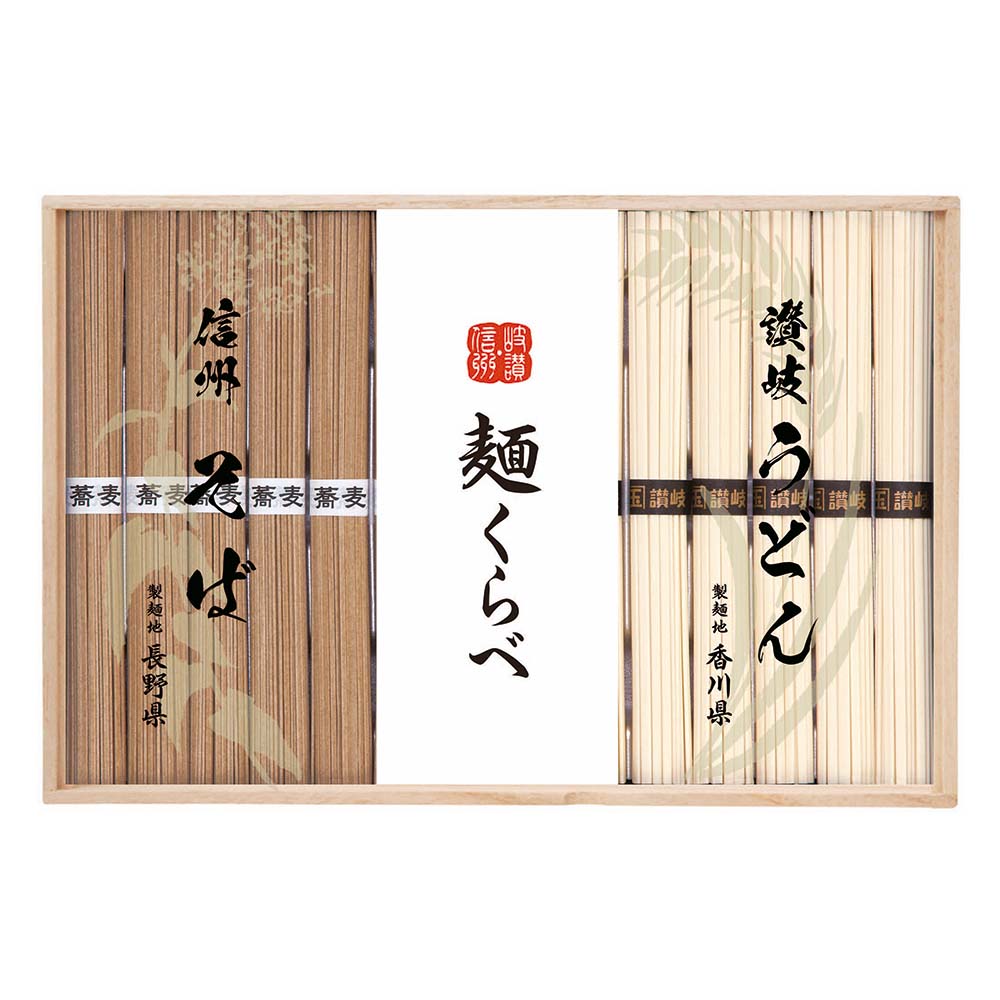 信州そば・讃岐うどん詰合せ