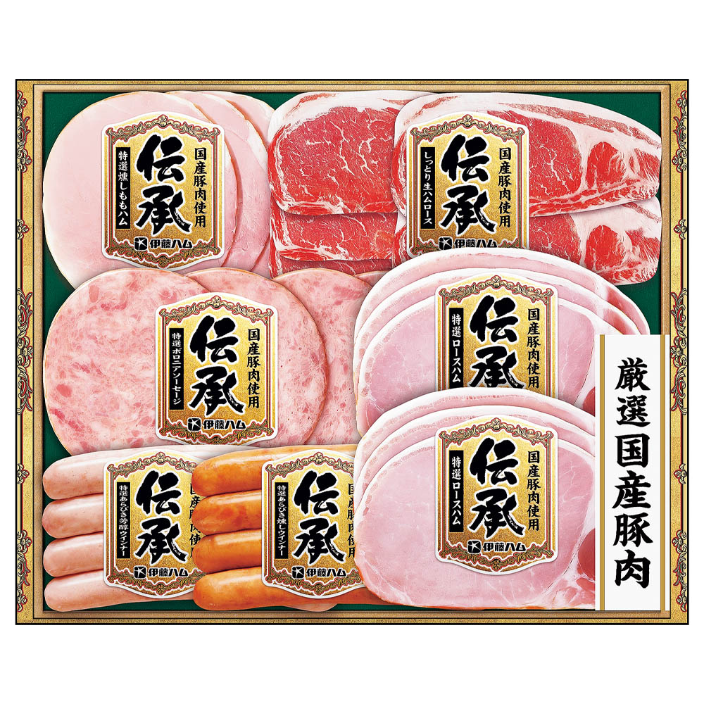 ＜伊藤ハム＞伝承ギフトセット