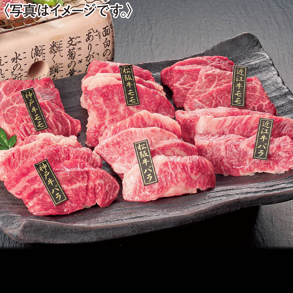 ＜ビーフマイスター＞神戸牛＆松阪牛＆近江牛　三大和牛食べ比べ（焼肉用・計４２０ｇ）