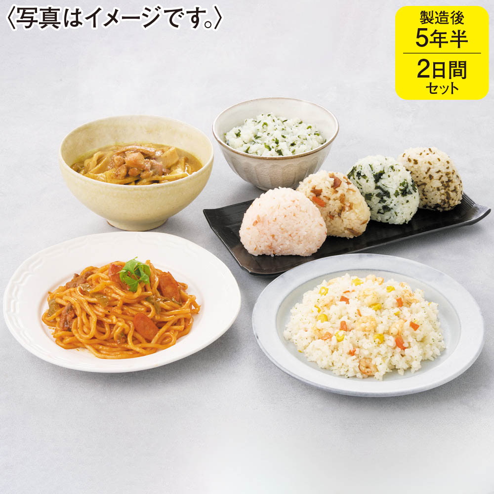 ２日間保存食セット