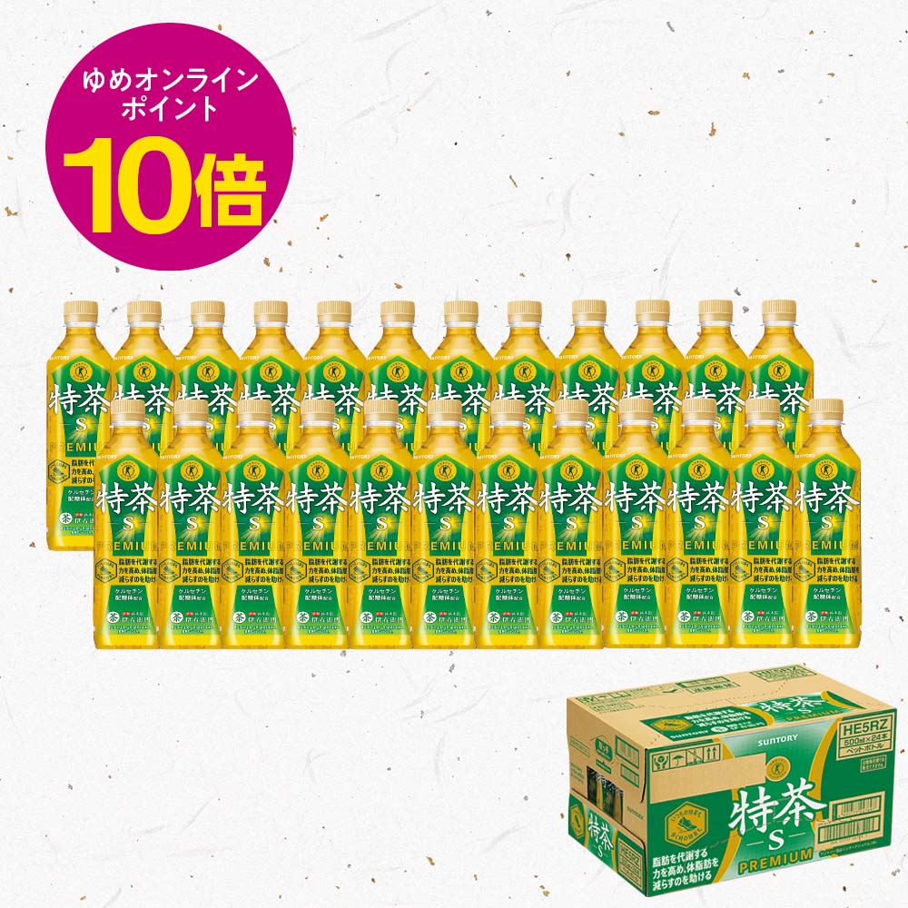 サントリー 伊右衛門 特茶