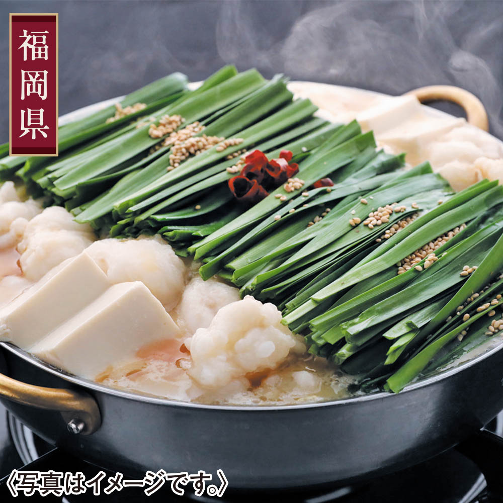 <もつ鍋一藤>国産黒毛和牛のもつ鍋味噌味2~3人前