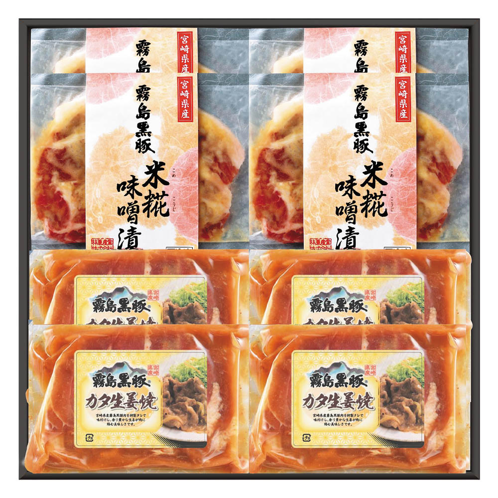 <林兼産業>霧島黒豚味噌漬け・生姜焼きギフト(2種8個入り)