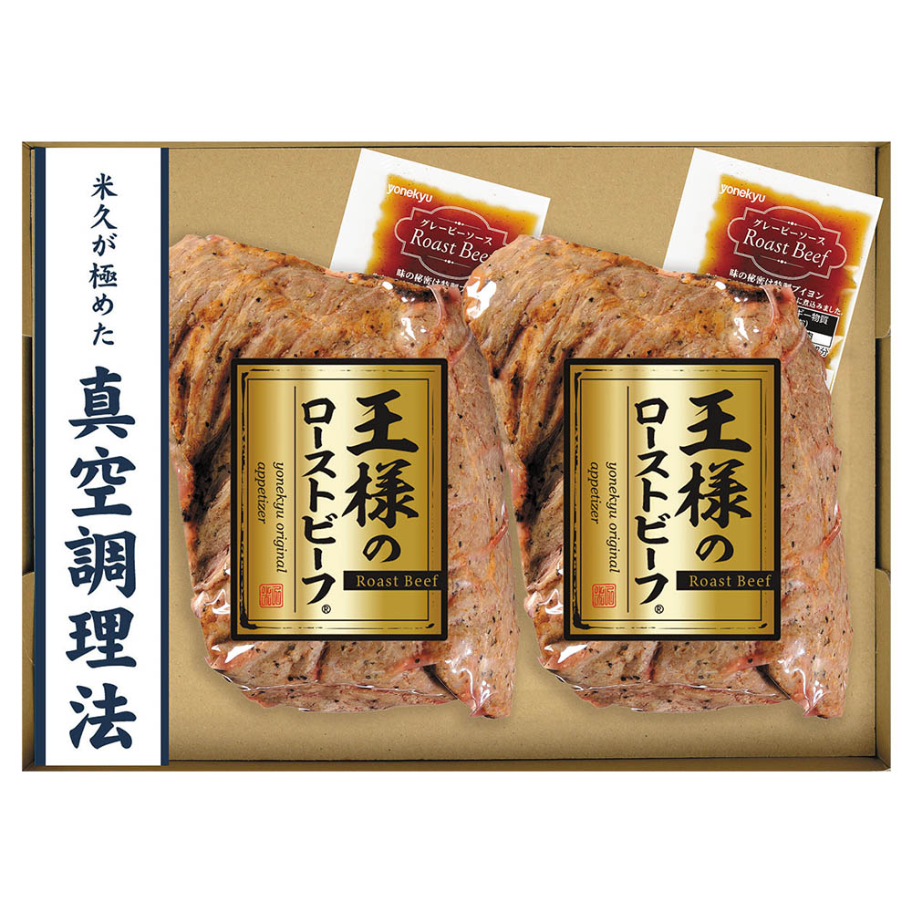 <米久>王様のローストビーフ