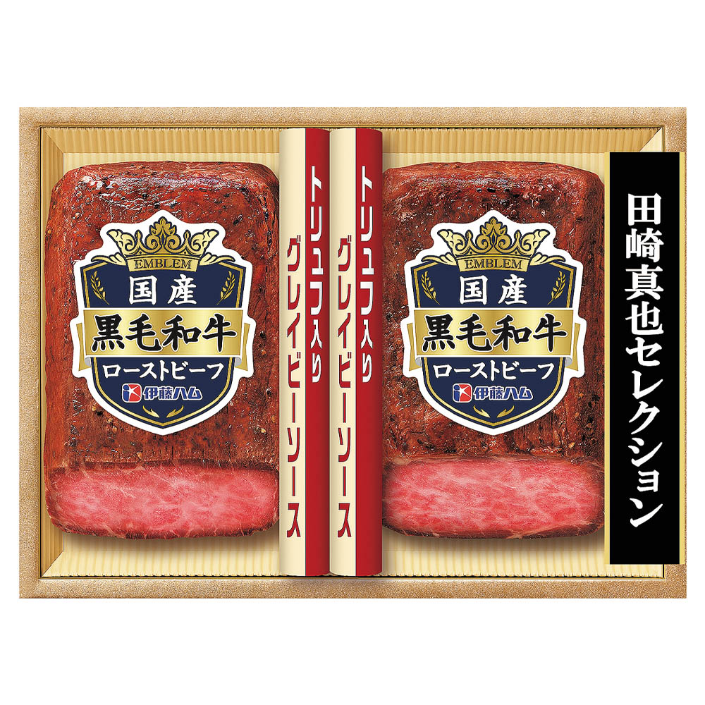 <伊藤ハム>田崎真也セレクション ローストビーフ