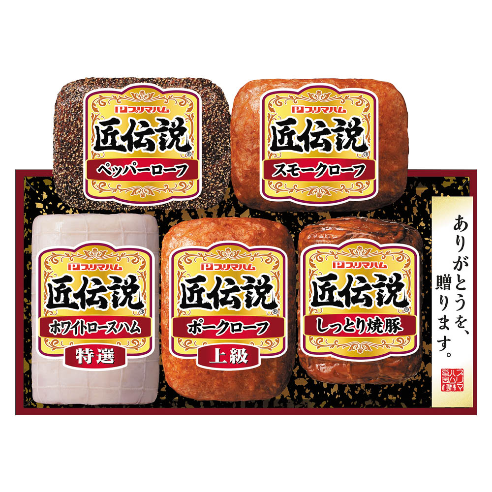 <プリマハム>匠伝説ギフト