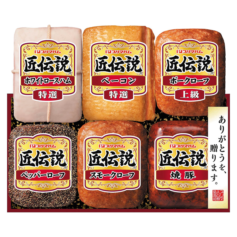 <プリマハム>匠伝説ギフト