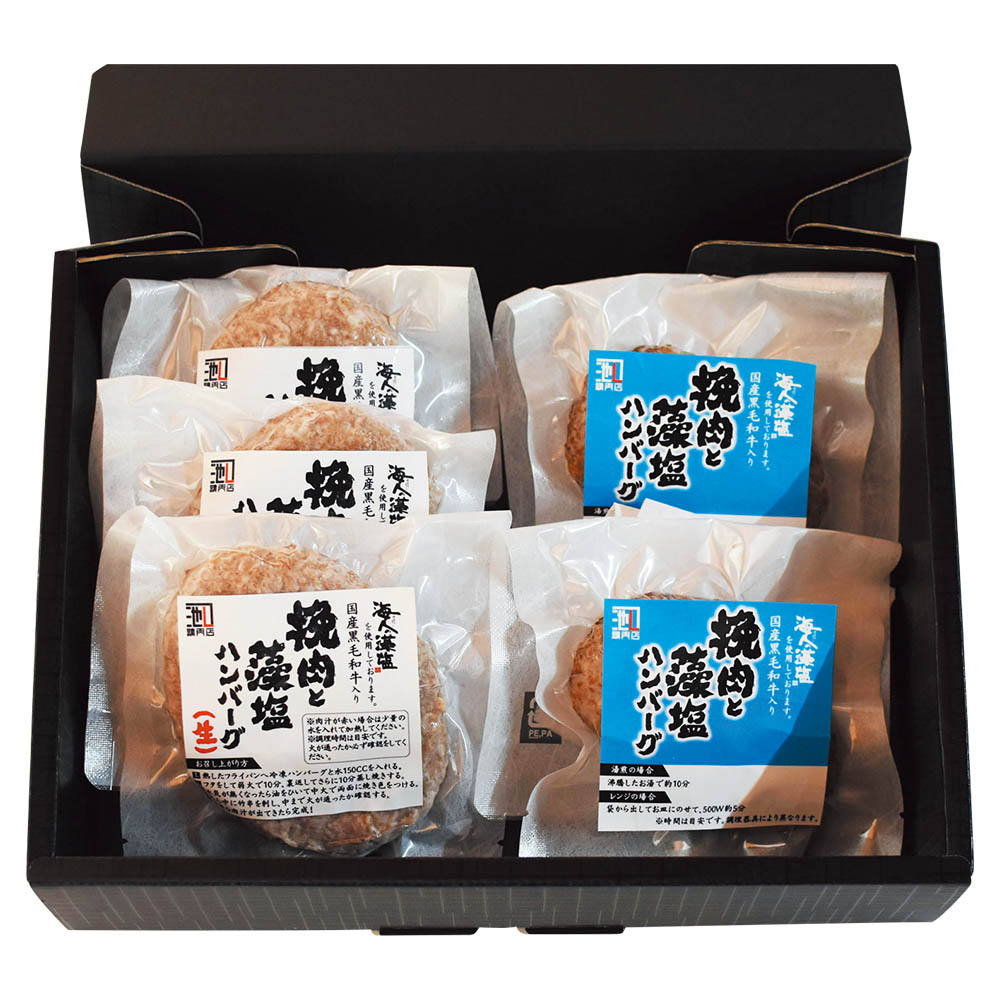 <池口精肉店>挽肉と藻塩ハンバーグ詰合せ
