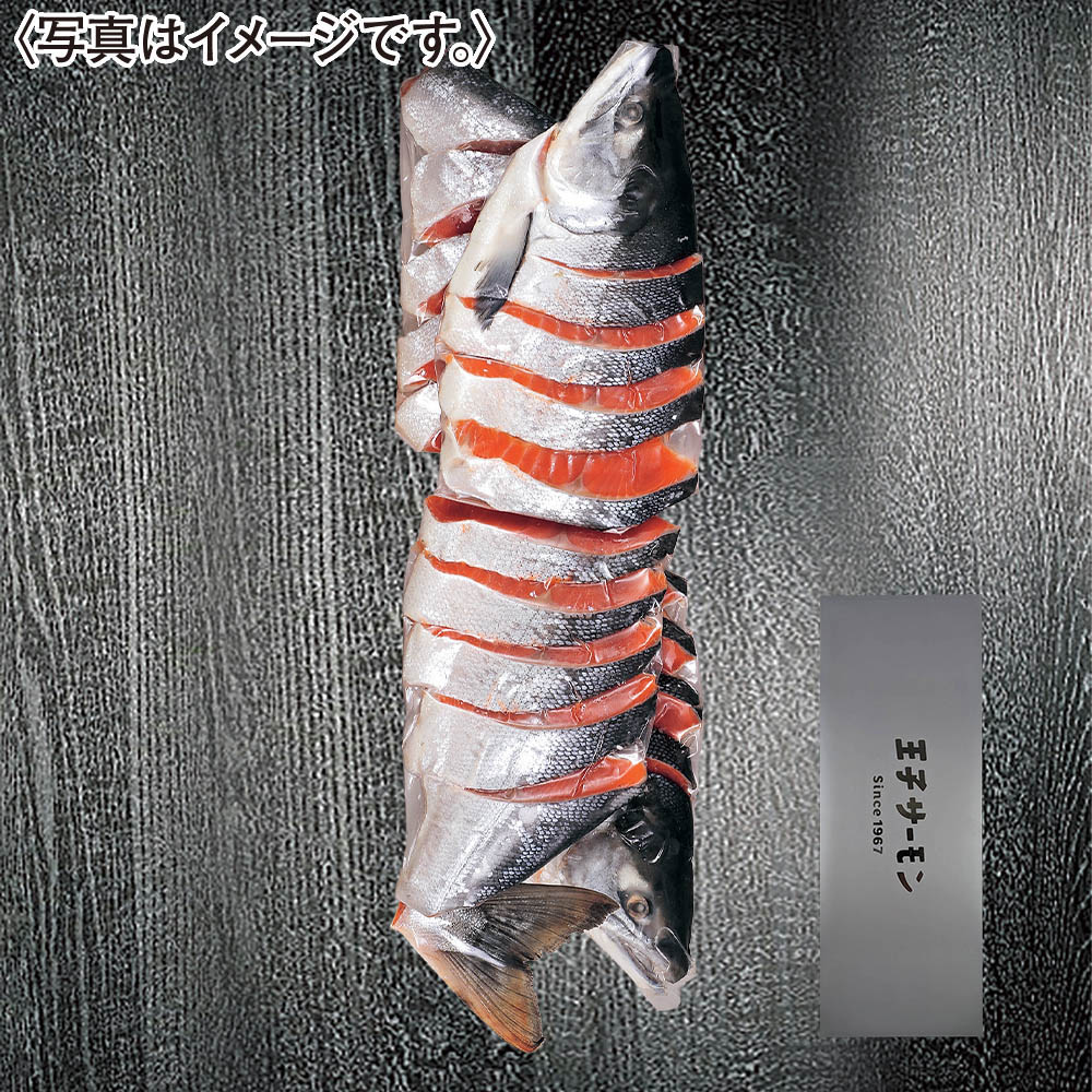 <王子サーモン>紅鮭姿切身1尾