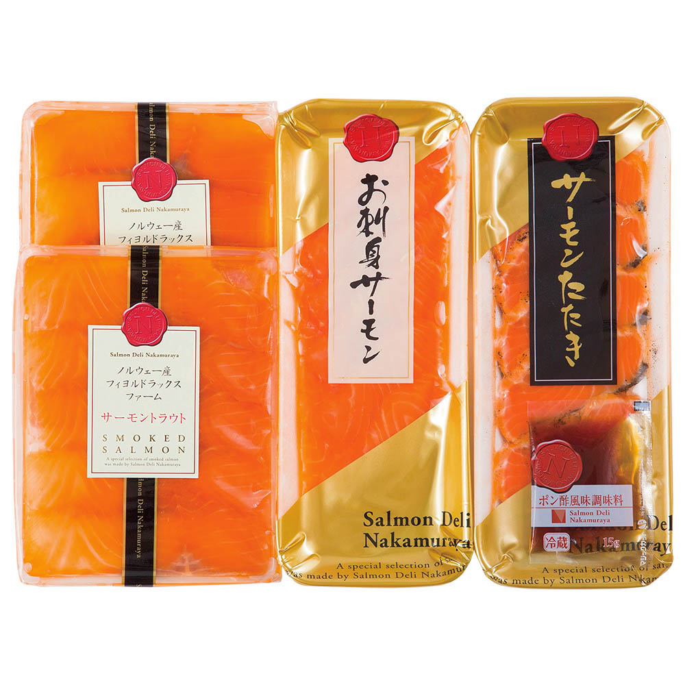 <中村屋>サーモングルメ満足セット