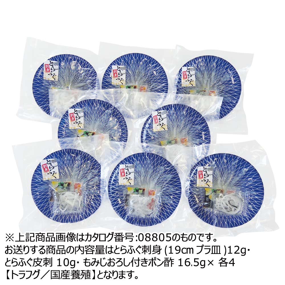 <ダイフク>とらふぐ刺身4枚セット