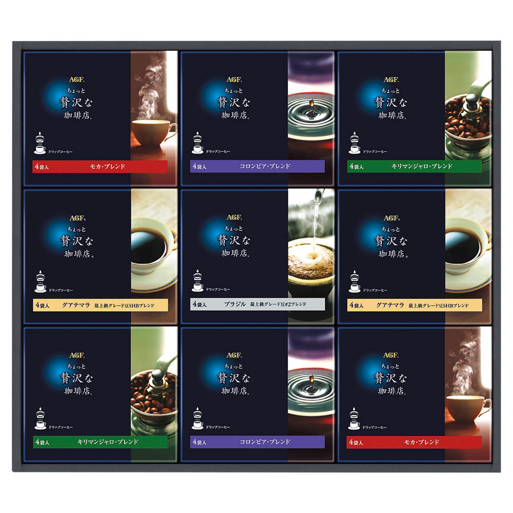 <AGF>「ちょっと贅沢な珈琲店」ドリップコーヒーギフト
