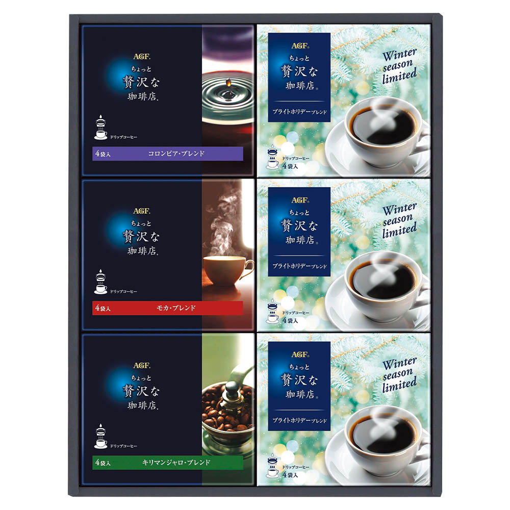 <AGF>「ちょっと贅沢な珈琲店」ドリップコーヒーウィンターギフト