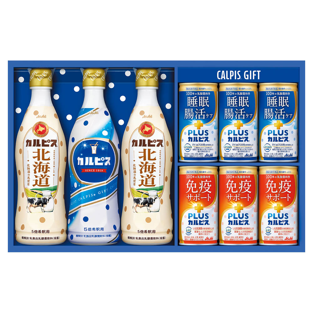 <アサヒ飲料>「カルピス」ギフト
