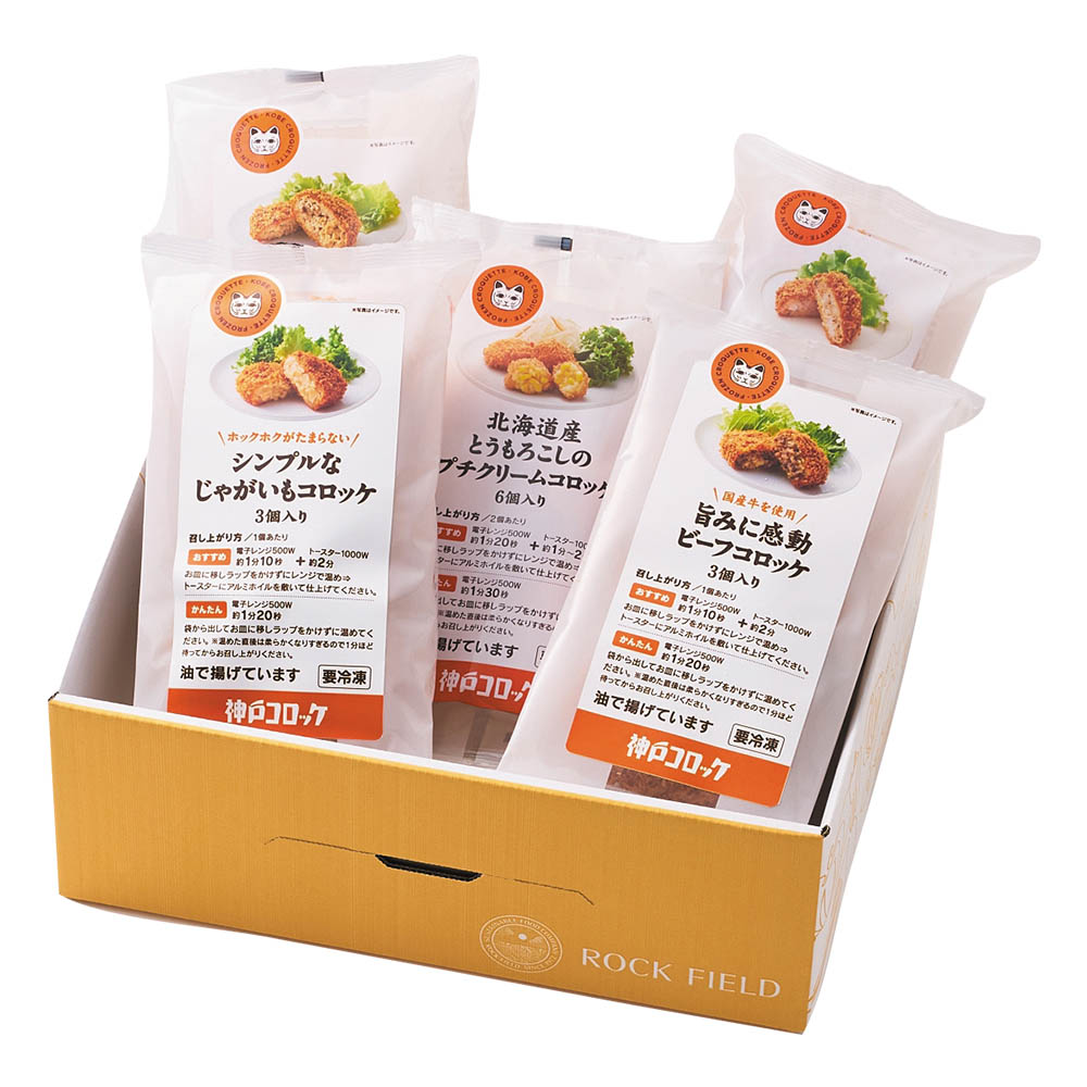 <神戸コロッケ>神戸コロッケ 食べ比べを愉しむセット