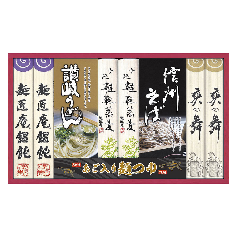 <明和>こだわり麺詰合せ