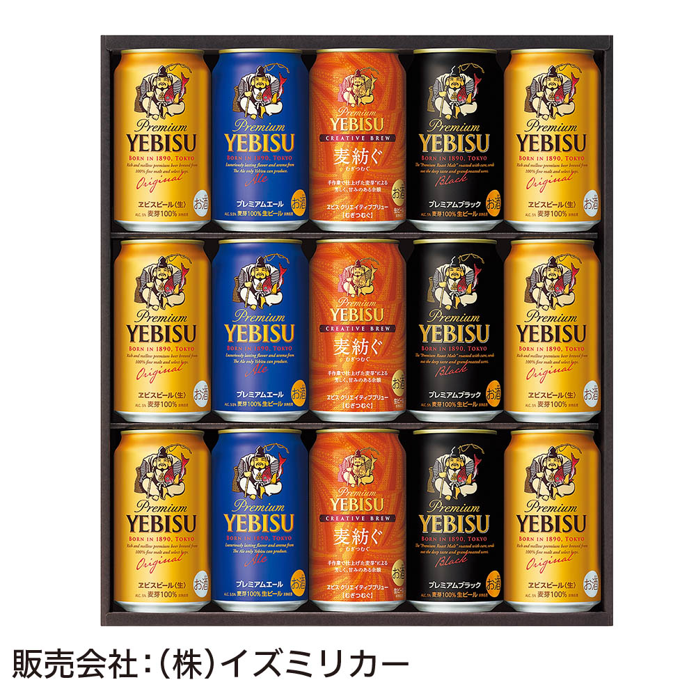 <サッポロビール>ヱビス4種の味わいセット