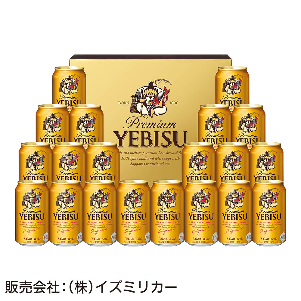 <サッポロビール>ヱビスビール缶セット
