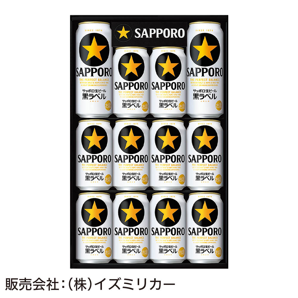 <サッポロビール>サッポロ生ビール黒ラベル缶セット