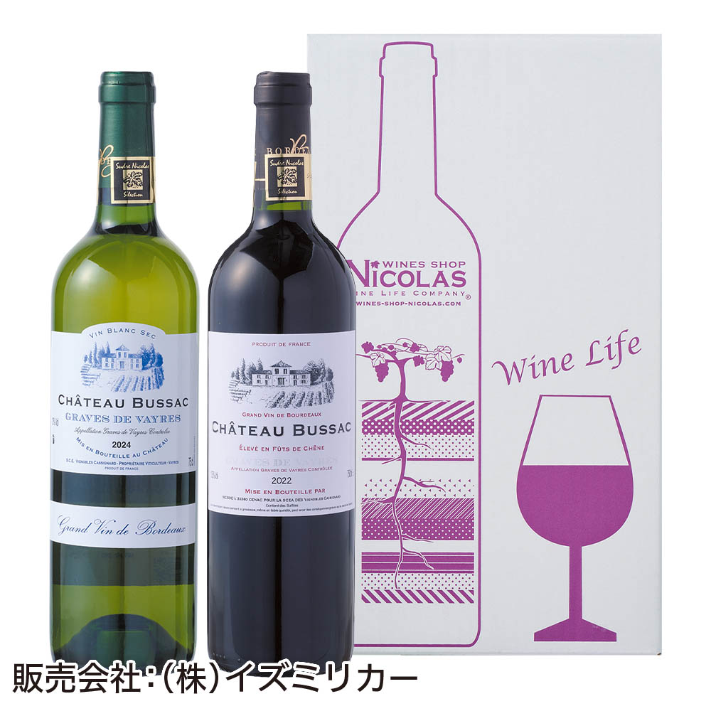 <シュードルニコラセレクション>ボルドーワイン紅白セット