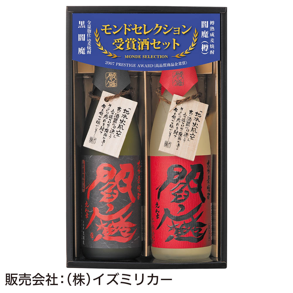 <老松酒造>閻魔 赤&黒 飲みくらべセット