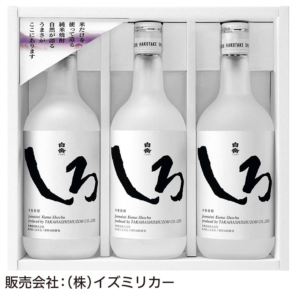 <高橋酒造>本格米焼酎白岳しろ3本セット