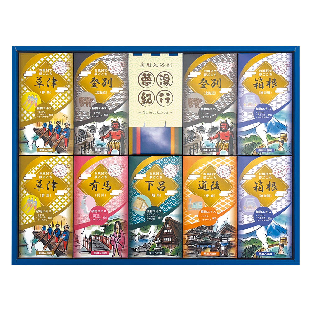 夢湯紀行 薬用入浴剤ギフト