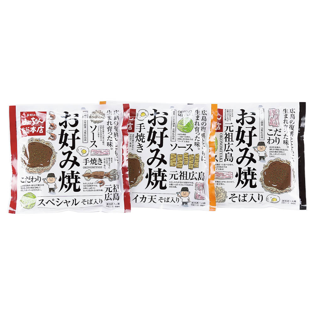 <みっちゃん総本店>広島流お好み焼 バラエティ3種セットR