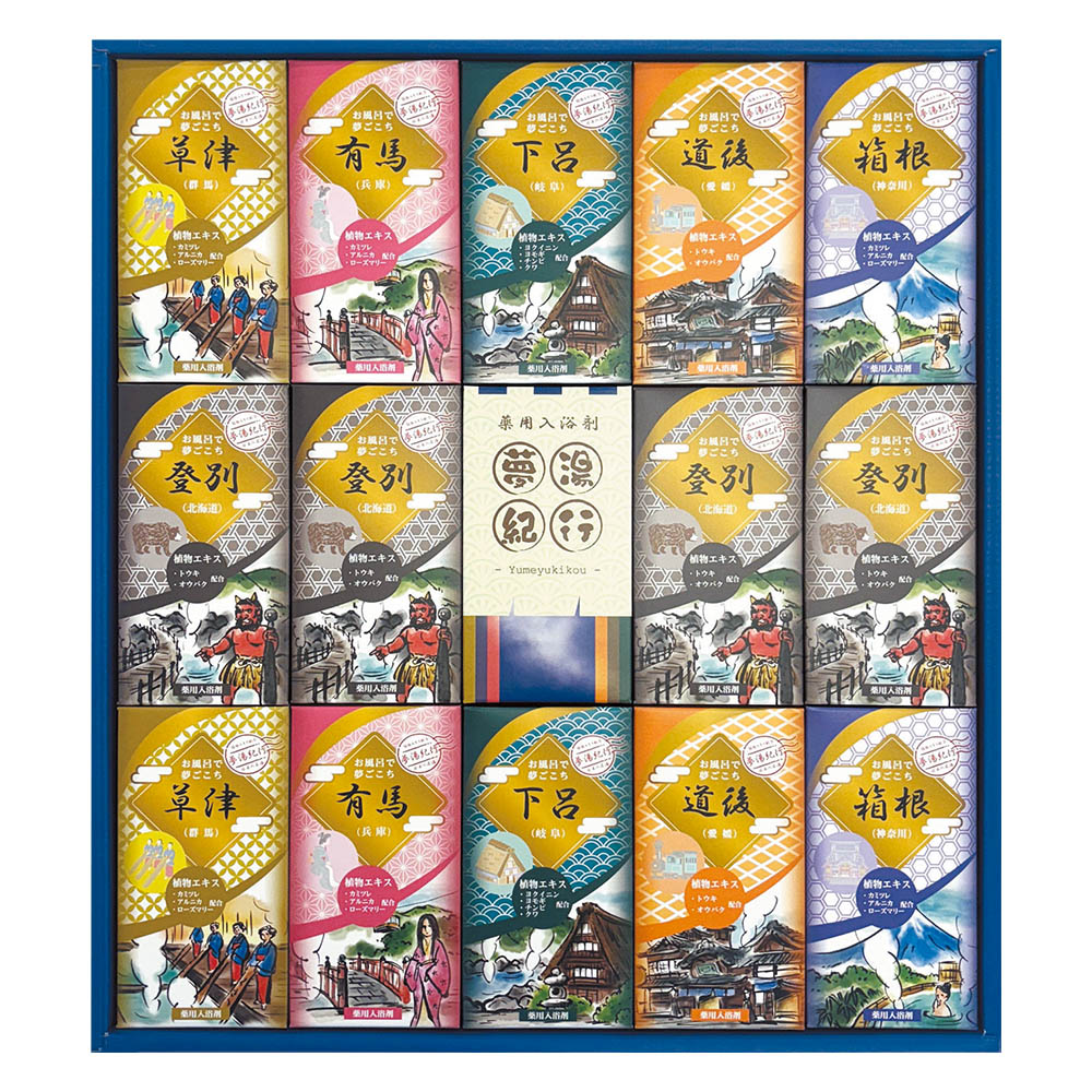 夢湯紀行 薬用入浴剤ギフト