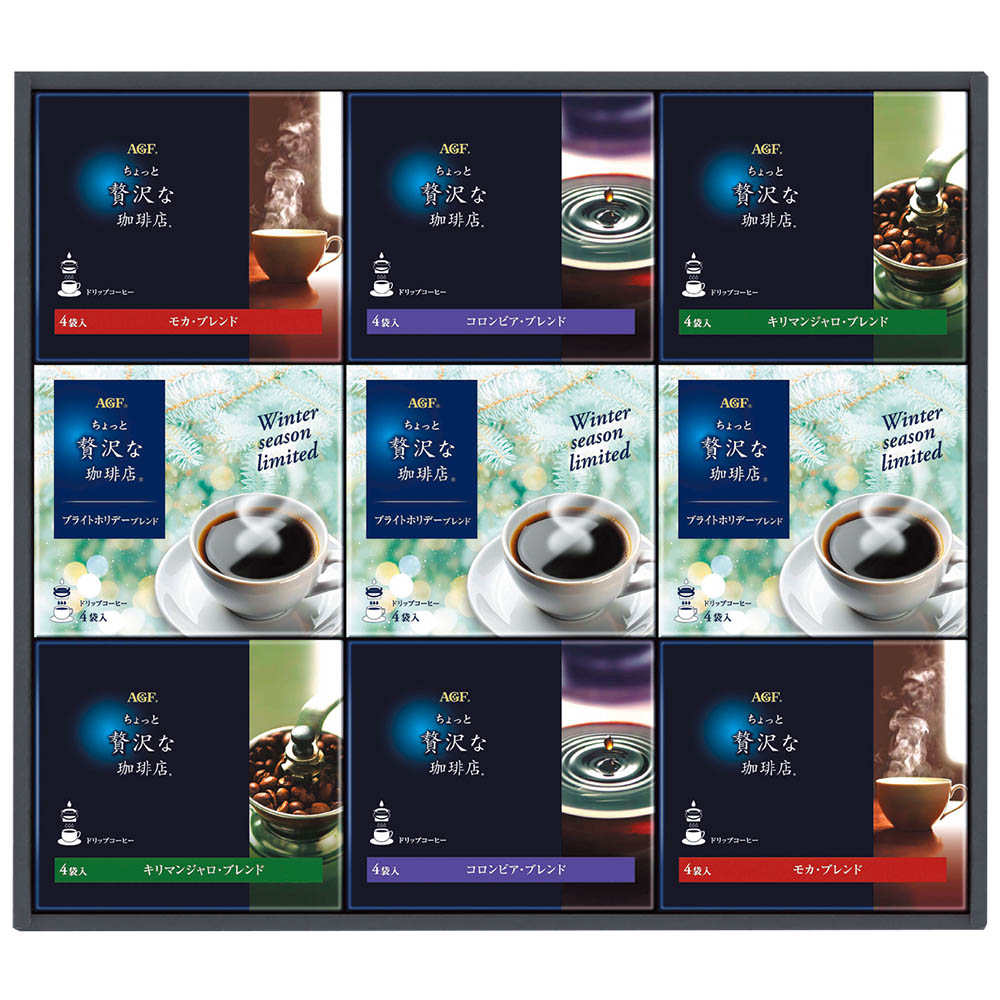 <AGF>「ちょっと贅沢な珈琲店」ドリップコーヒーウィンターギフト