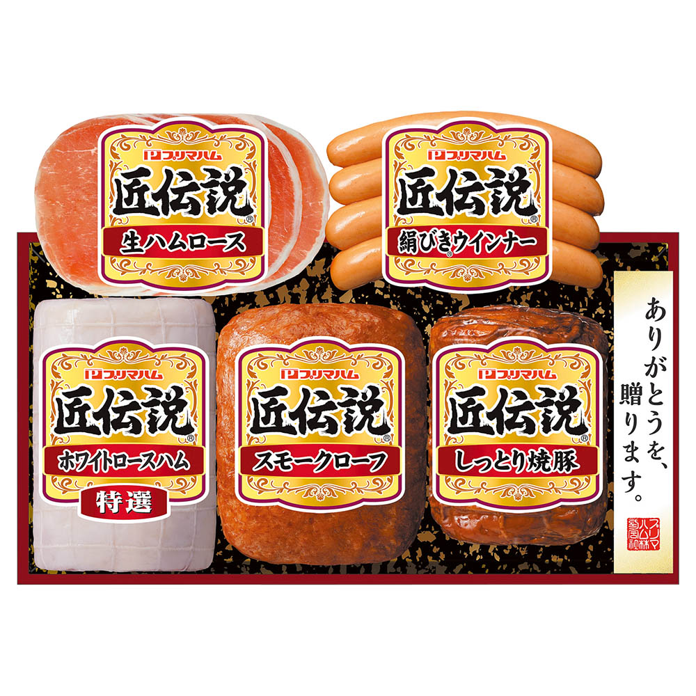 <プリマハム>匠伝説ギフト