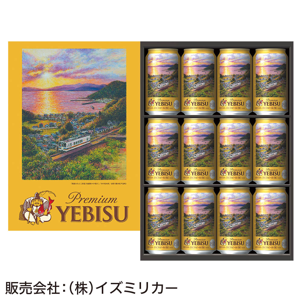 <サッポロビール>ヱビスビールデザイン缶