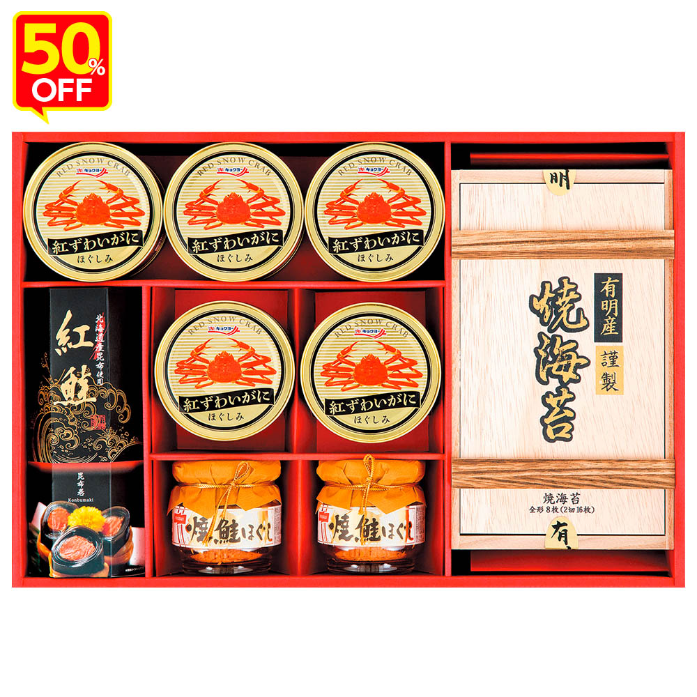 紅ずわいがに&海苔&昆布巻バラエティ