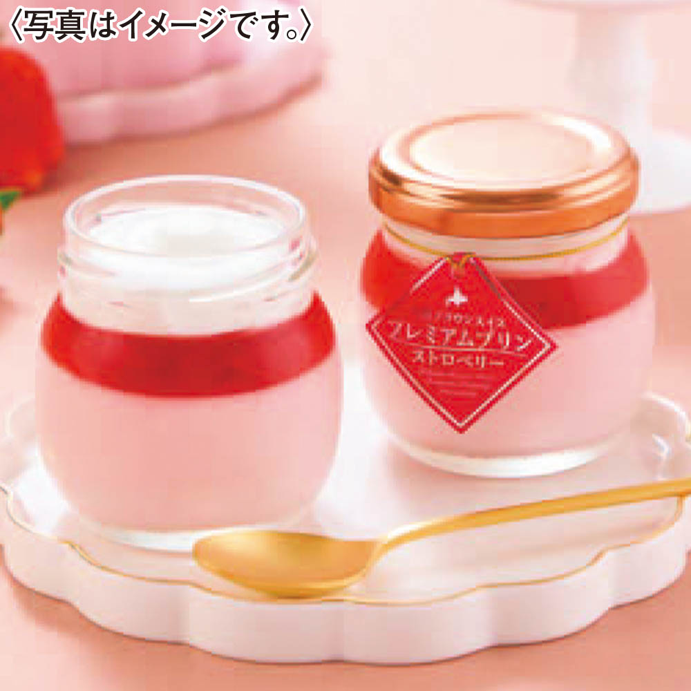 「橋本牧場」十勝いちごプレミアムプリン