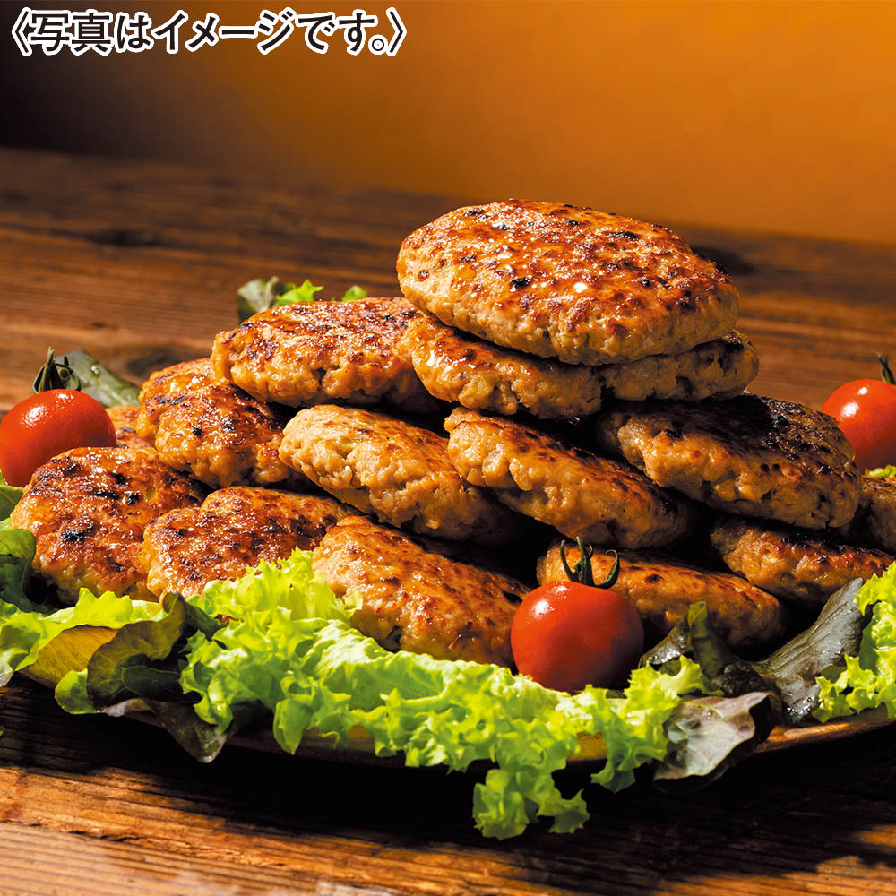 直火焼き合挽ハンバーグ20個