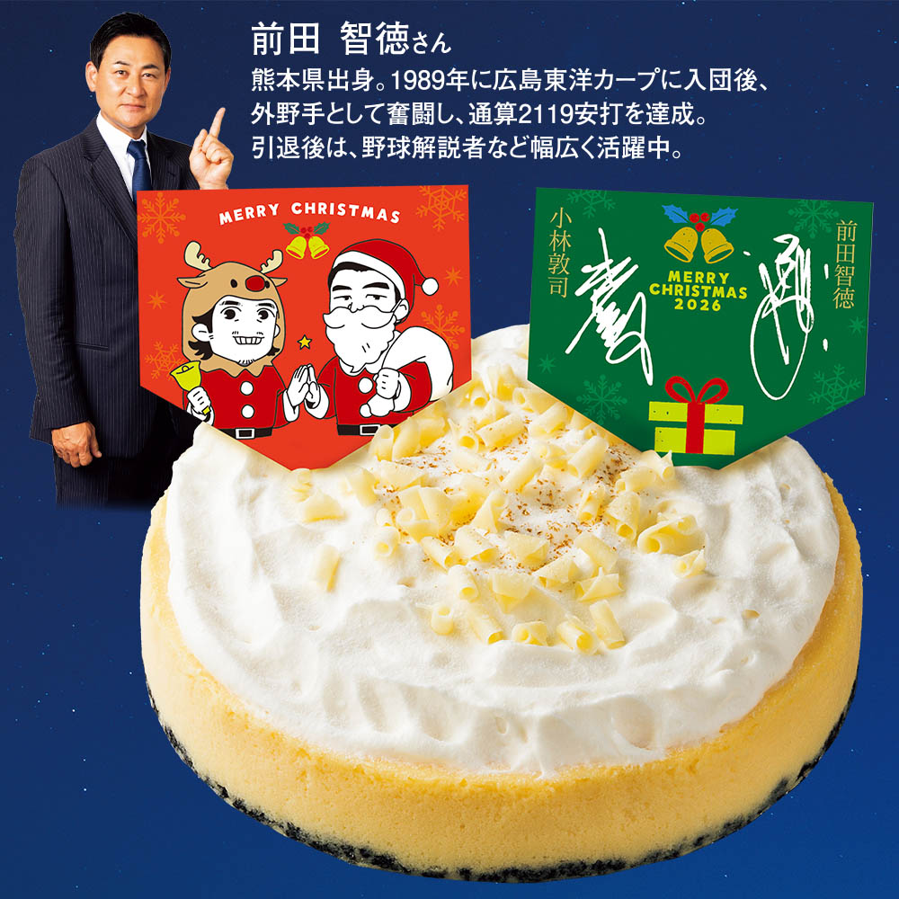 【限定2,020台】前田智徳氏+小林敦司氏監修 ベイクドチーズケーキ・3年目の集大成(クリームチーズケーキとホワイトチョコの奇跡)