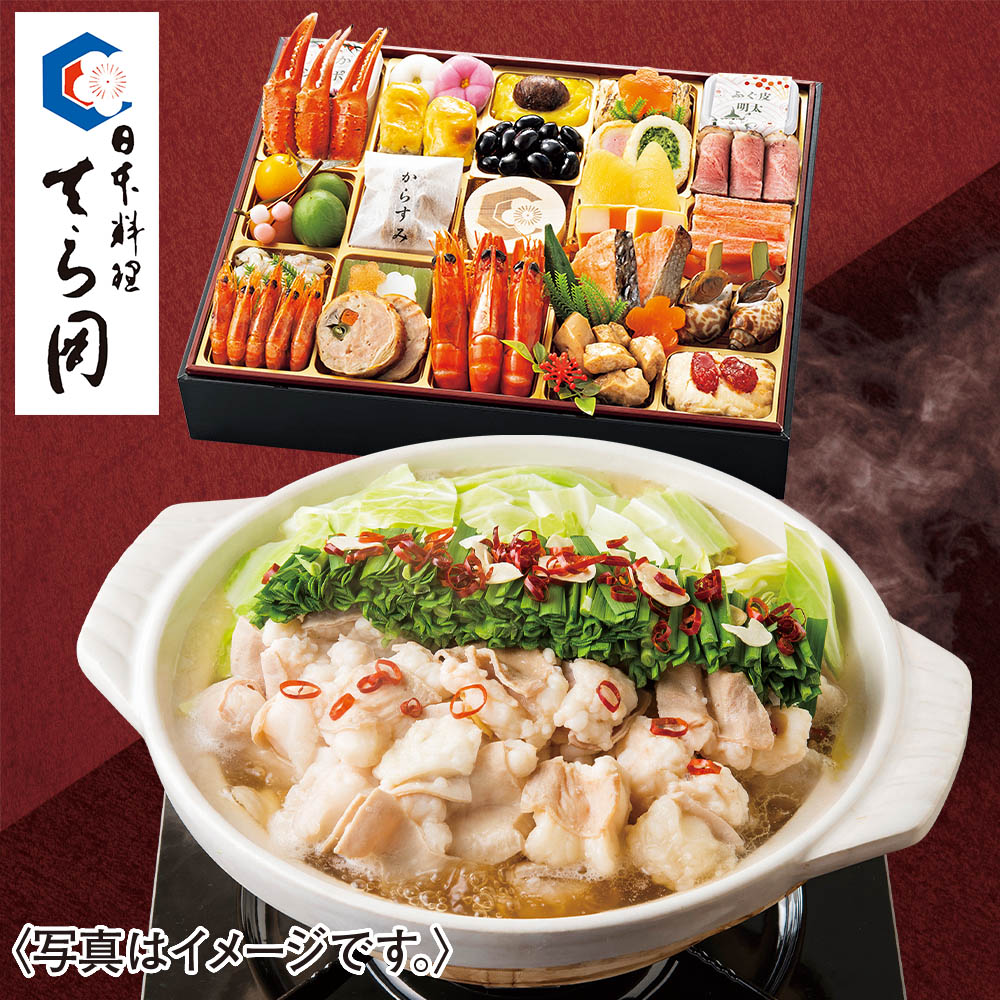 【限定100セット】日本料理 てら岡 おせち+もつ鍋セット2段重