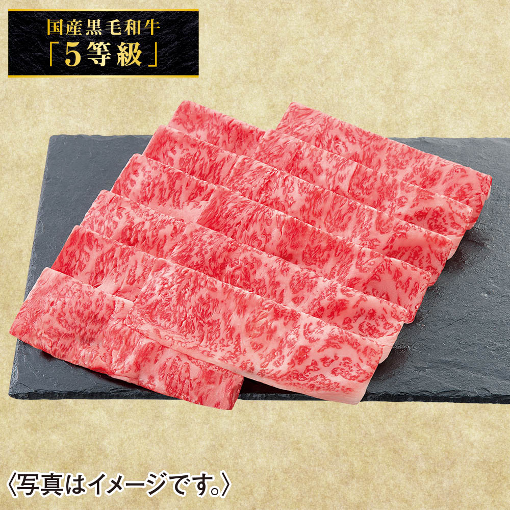 【店頭お支払価格】国産黒毛和牛ロースすき焼き用