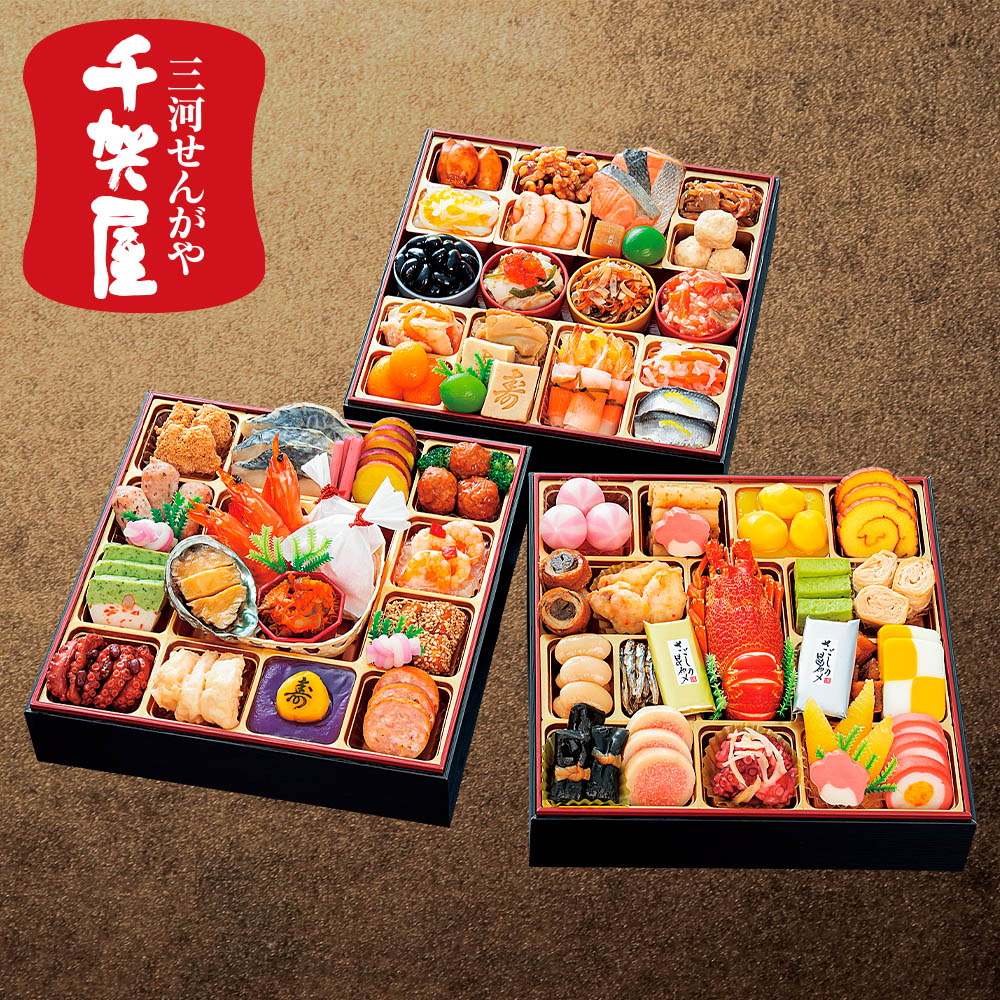 【オンライン予約価格】【限定500セット】千賀屋 迎春和洋折衷おせち料理「彩華千」三段重
