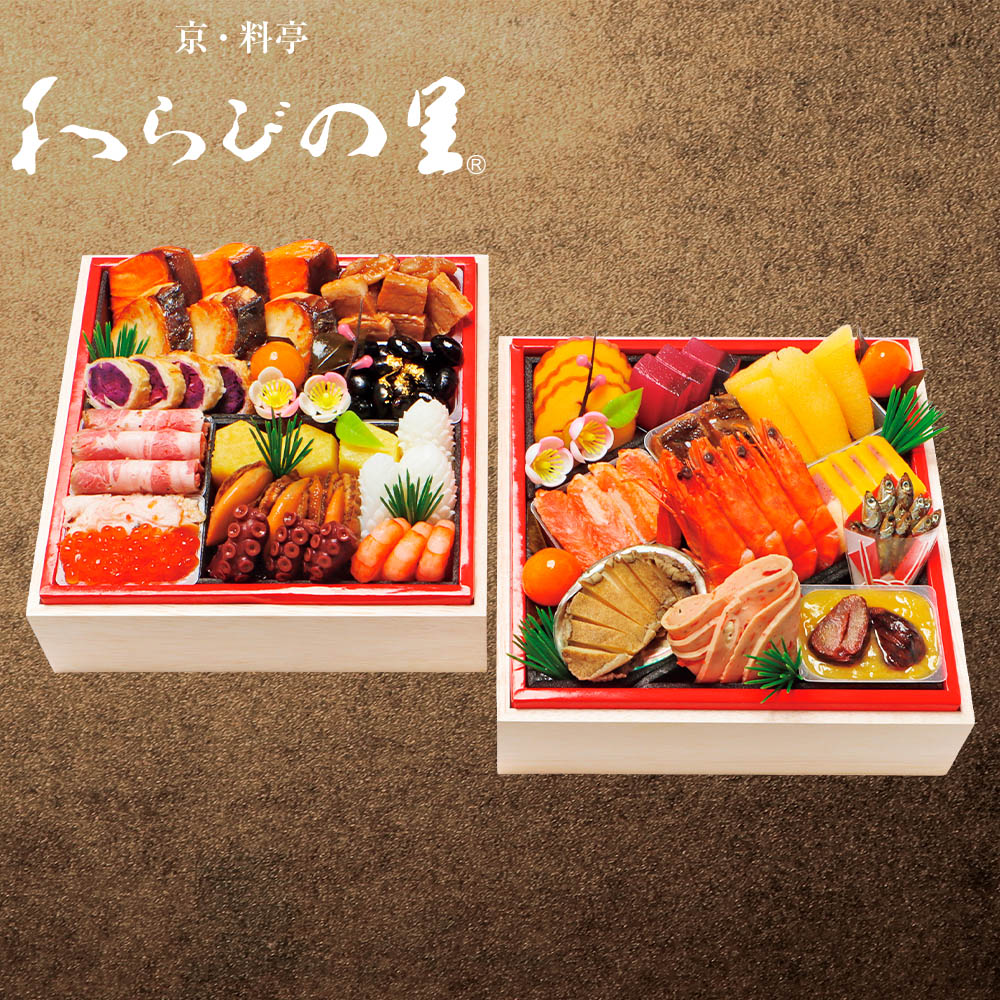 【オンライン予約価格】【限定100セット】わらびの里 料亭の和洋風おせち 二段重