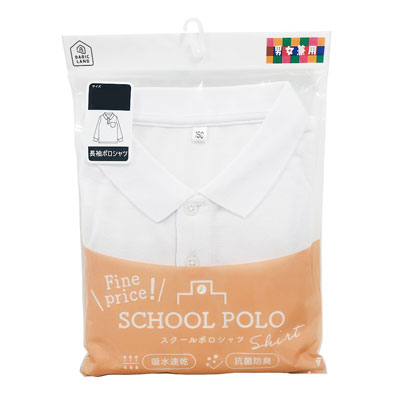 男女兼用　スクール長袖ポロシャツ
