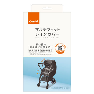 【コンビ】マルチフィットレインカバーZC　ブラック