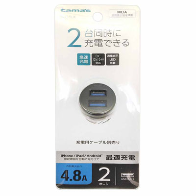多摩電子工業 USBカーチャージャー 4.8A 2ポート TK138UK ブラック