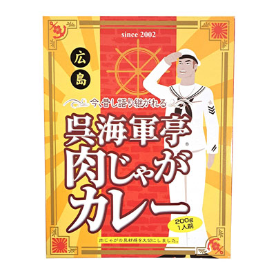 呉海軍亭　肉じゃがカレー　200ｇ