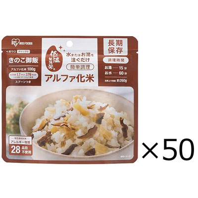【送料込み】アイリスオーヤマ α化米 きのこご飯 100g×50個入り