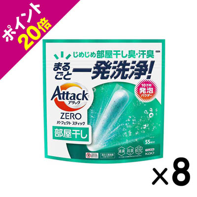 花王 アタックZERO パーフェクトスティック 部屋干し 55本×8個