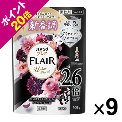 花王 ハミングフレア アーバンフローラルの香り つめかえ用 900g×9個