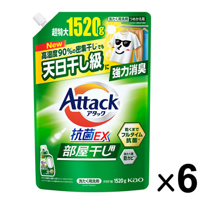 花王　アタック抗菌EX　部屋干し用　つめかえ用　1520g×6個